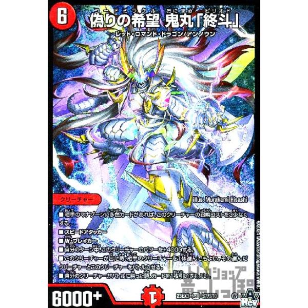 偽りの希望 鬼丸「終斗」 金トレジャー 偽りの希望鬼丸「終斗」金