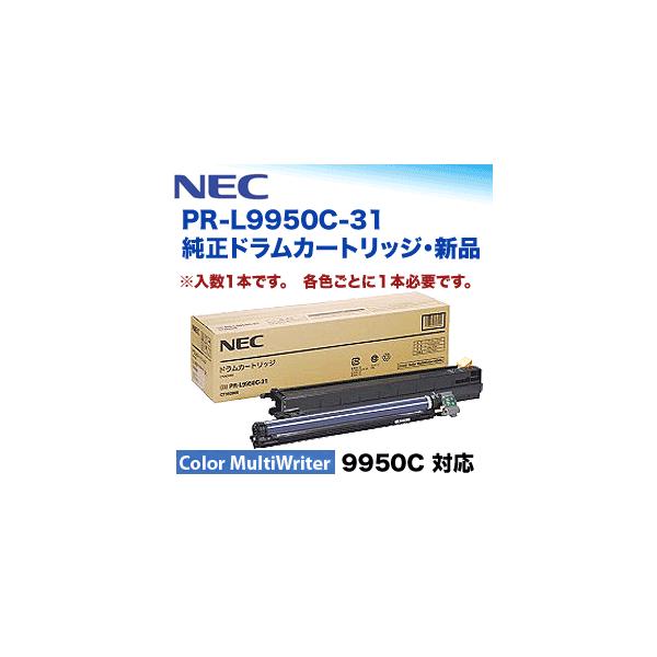 NEC NEC PR-L9950C-31 純正ドラムカートリッジ・新品 (Color