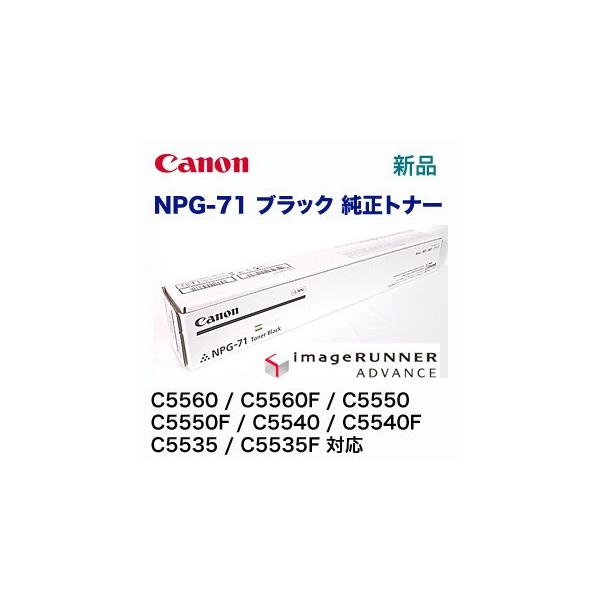 キヤノン（Canon） NPG-71 ブラック 純正トナー（ カラー複合機 iR-ADV