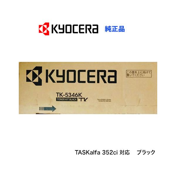 京セラドキュメントソリューションズ 京セラ TK-5346K ブラック（黒