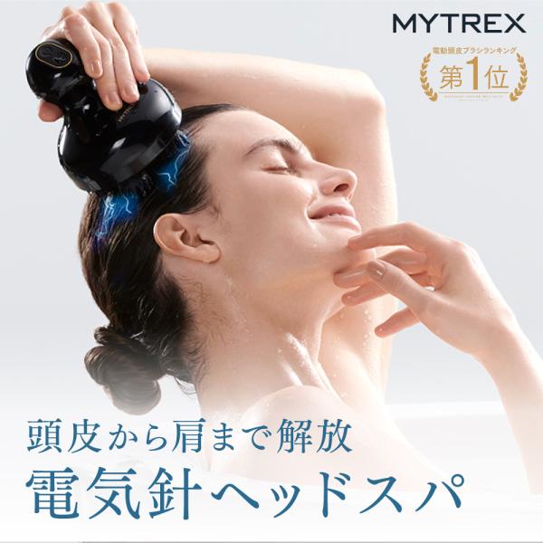 MYTREX（マイトレックス） 頭皮マッサージ機 公式 EMS HEAD SPA PRO