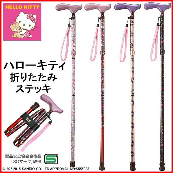 sanrio（サンリオ） 杖 ステッキ 折りたたみ ハローキティ キティ