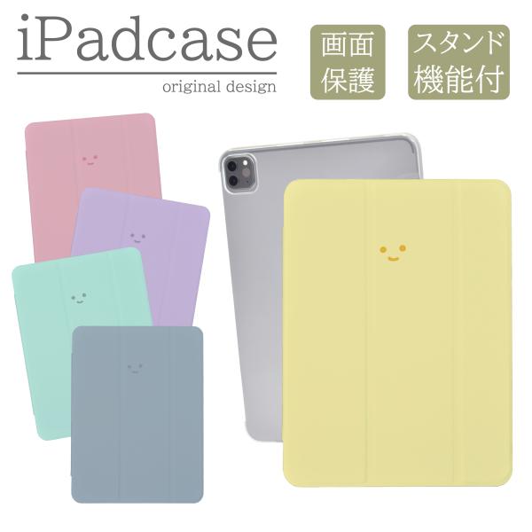 iPad 第9世代 ケース カバー アイパッド iPadケース くすみカラー ニコ