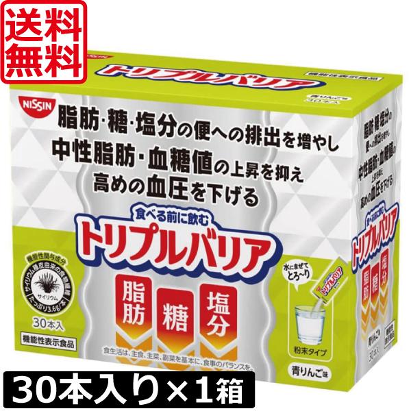 トリプルバリア 送料無料 日清食品 青りんご味 30本入り ×1箱 機能性