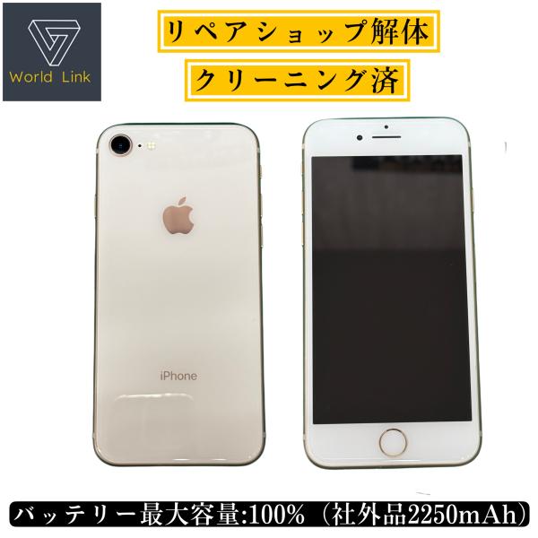 iPhone 8 【中古美品】iPhone ゴールド 64GB SIMフリー バッテリー100