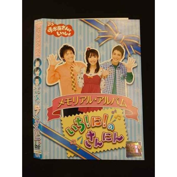 ○012550 レンタルUP・DVD BS おかあさんといっしょ メモリアル