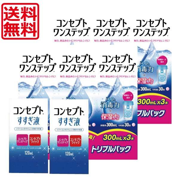 コンセプトワンステップ300ml×6、すすぎ液120ml×2、専用ケース付き