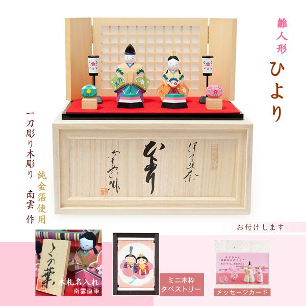 雛人形 コンパクト 収納飾り 木製 親王飾り お雛様 かわいい 桃の節句