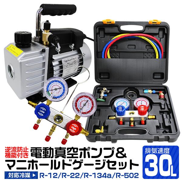 エアコンガスチャージ エアコン 修理 ガス補充 真空ポンプ R134a R12
