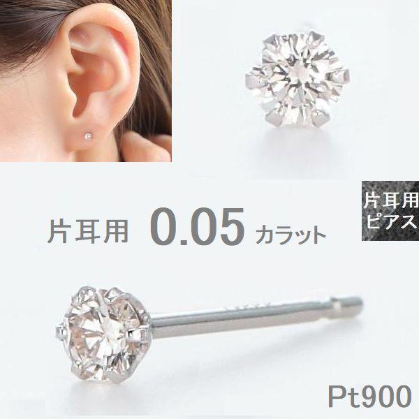DAIYA（ダイヤ） ダイヤモンド ピアス 片耳 一粒 プラチナ レディース