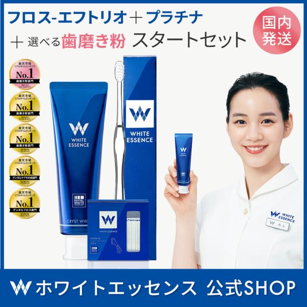 スタートセット ホワイトエッセンス フロス 日本製 クロルヘキシジン