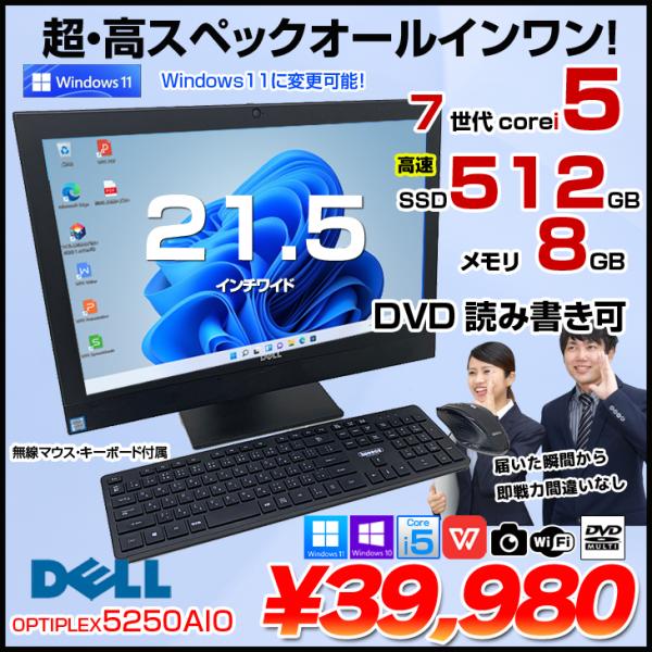 DELL（デル） 一体型 OptiPlex 5250 AIO 中古 デスクトップパソコン