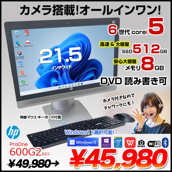 HP ProOne 600G2 AIO 中古 一体型デスク Office Win10 or Win11 キー