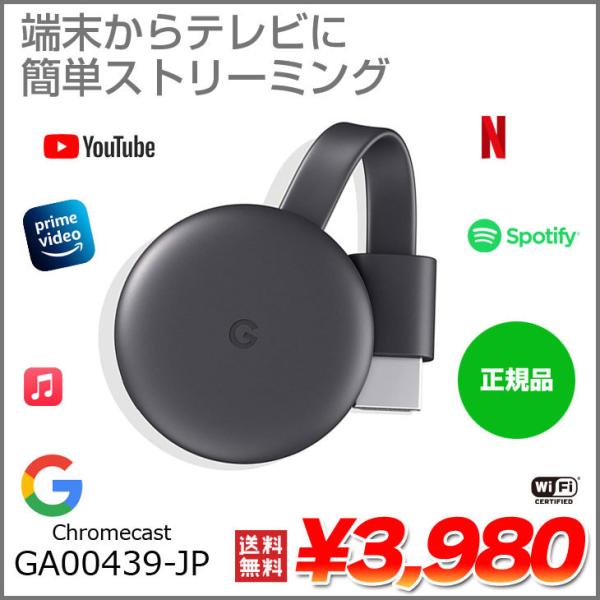 クロームキャスト Google Chromecast GA00439-JP 正規品 第三世代 2K