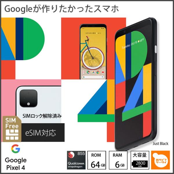Google Pixel 4 【SIMロック解除済み】Google スマートフォン eSIM対応