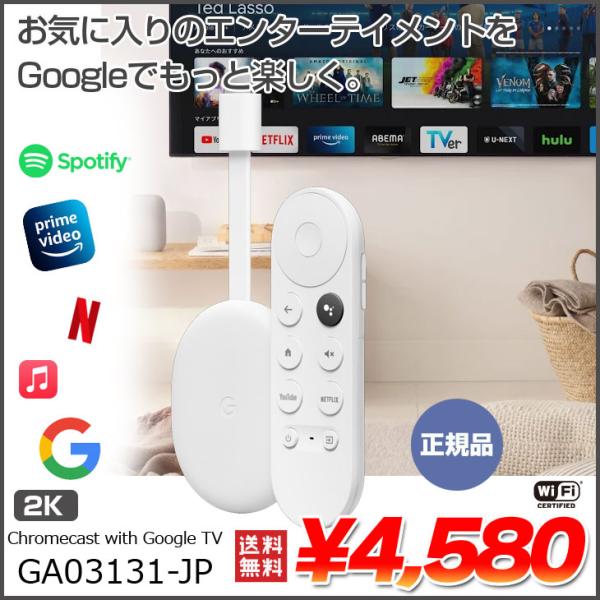 whatfun_google-tv-ga03131jp
