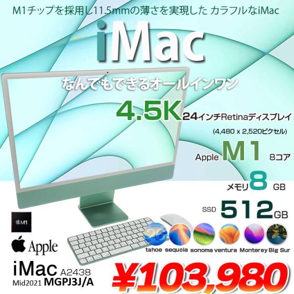 iMac（Apple） Apple iMac 24inch MGPJ3J/A A2438 4.5K 2021 一体型