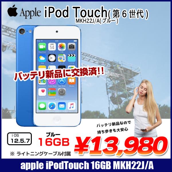 iPod touch 【新品バッテリに交換済】Apple touch6 第6世代 MKH22J/A