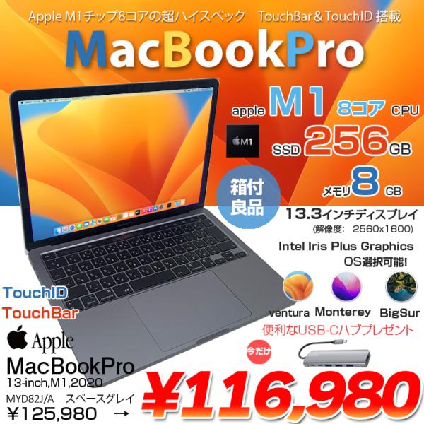 MacBook Pro 【今だけUSB-Cハブ付】Apple 13.3inch MYD82J/A A2338