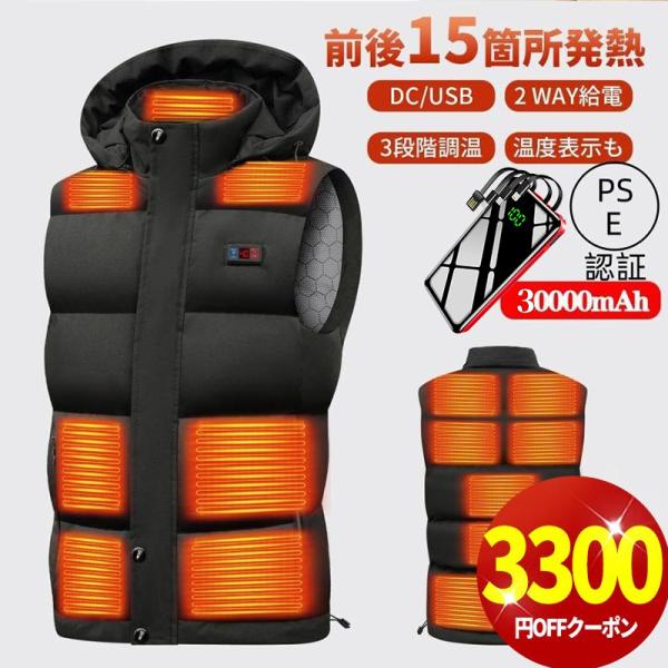 クーポンで5680円】電熱ベスト 15枚発熱 3段階調温 5秒速暖 ヒーター