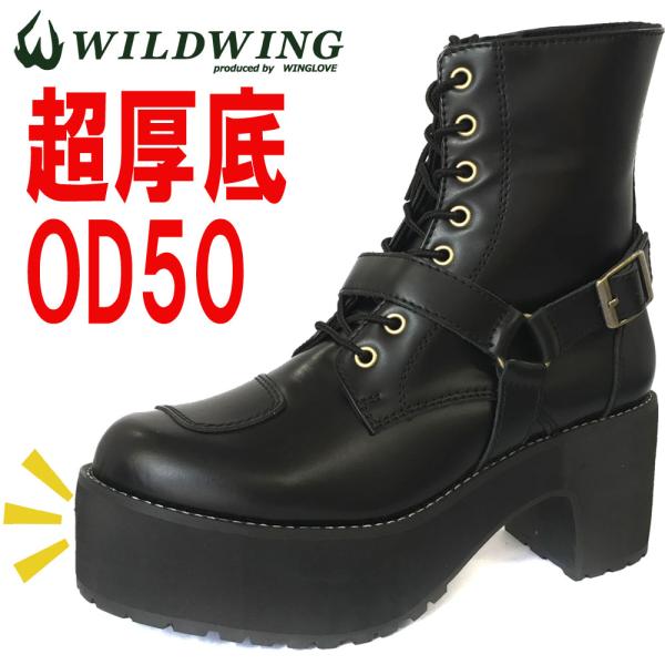バイクブーツ 厚底 超厚底 ファルコン OD50 ワイルドウィング WILDWING