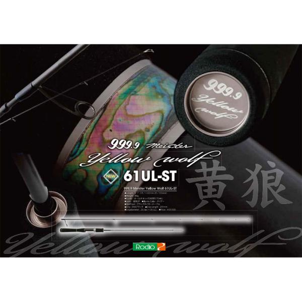 ロデオクラフト 999.9フォーナインマイスター イエローウルフ 61UL-ST
