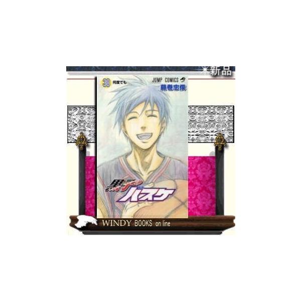 黒子のバスケ何度でも30 : WINDY BOOKS on line - 通販 - Yahoo