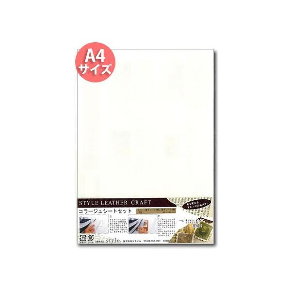 ☆爆買☆STYLE スタイル C-202 コラージュシートセット A4サイズ （1組