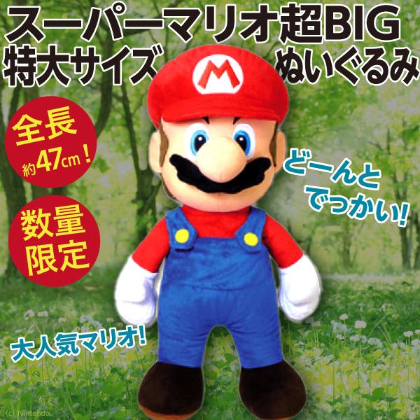 任天堂（Nintendo） スーパーマリオ 超BIG 特大サイズぬいぐるみ/全長