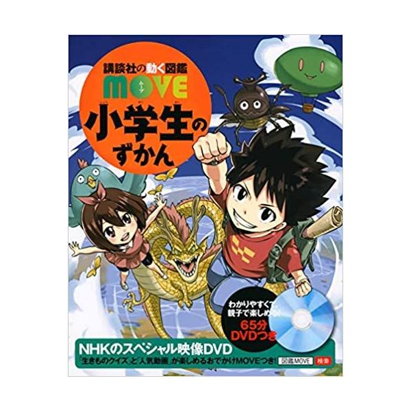 講談社の動く図鑑MOVE 小学生のずかん : 六本木 蔦屋書店 ヤフー店