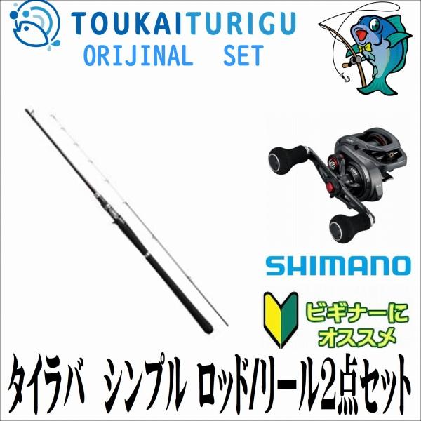 タイラバ シンプル ロッド/リール2点セットB69ML-S シマノ ソルティ