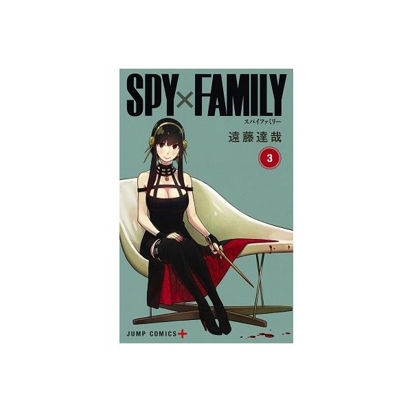遠藤達哉 SPY×FAMILY 3 ジャンプコミックス COMIC : タワーレコード