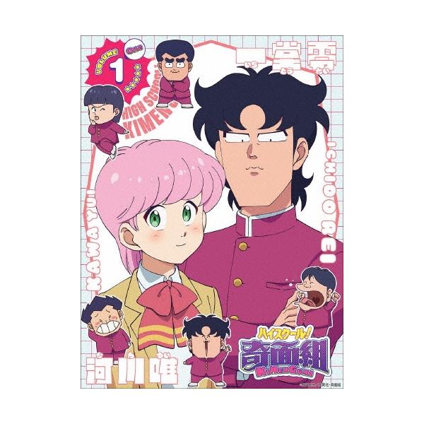 ハイスクール!奇面組 1 ［Blu-ray Disc+CD］＜完全生産限定版＞ Blu