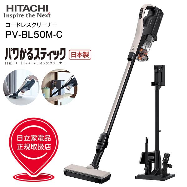 日立（HITACHI） PV-BL50M(C) 掃除機 パワかるスティック 2Way