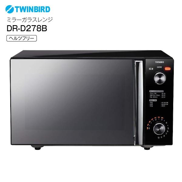 ツインバード（TWINBIRD） DRD278B スタイリッシュなミラーガラス
