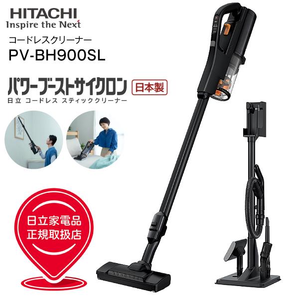パワーブーストサイクロン PV-BH900SL(K) 日立 掃除機 HITACHI
