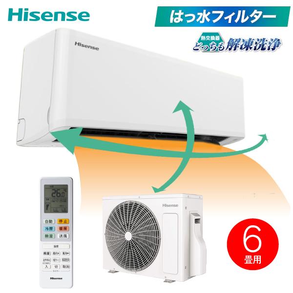 ハイセンス（HISENSE） HA-S22G(W) エアコン パワフル冷暖房 6畳用