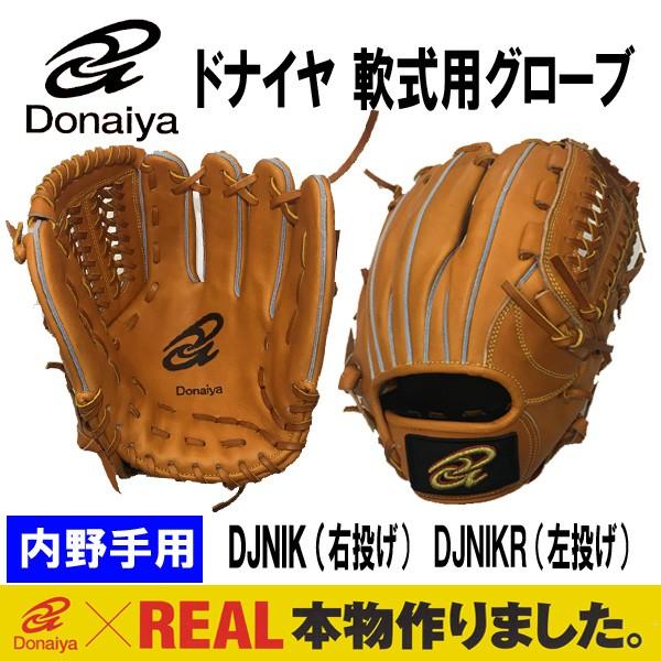 ドナイヤ 軟式用グローブ 内野手用 DJNIK-DJNIKR グラブサイズ6 : 豊田