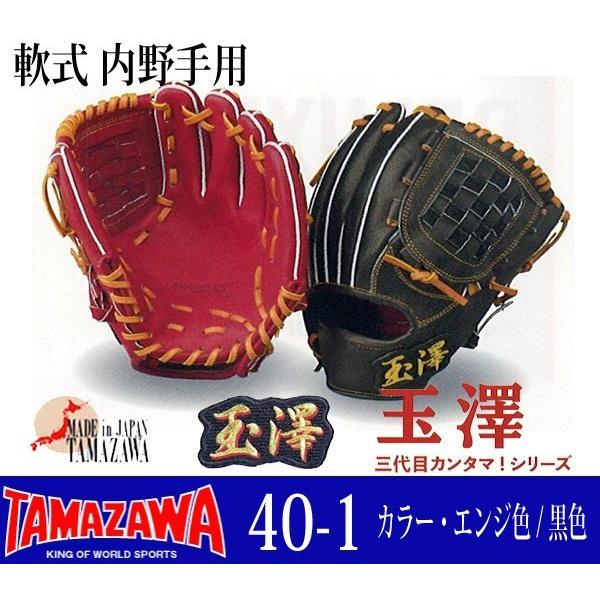 チ*ー様 玉澤 軟式内野用 限定 チ*ー様 玉澤 軟式内野用 限定 玉澤限定