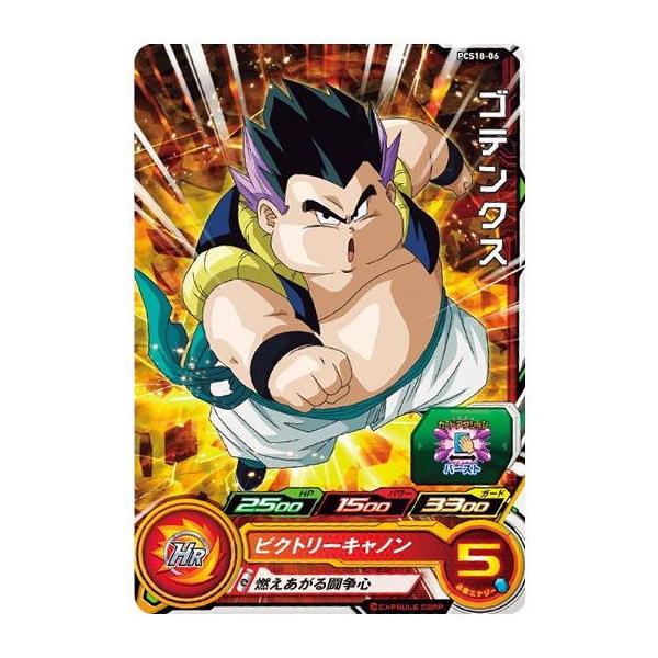 BANDAI（バンダイ） スーパードラゴンボールヒーローズカードグミ18 [6
