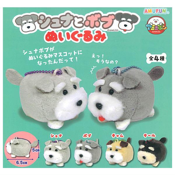 全部揃ってます!!】シュナとボブ ぬいぐるみ [全4種セット(フルコンプ