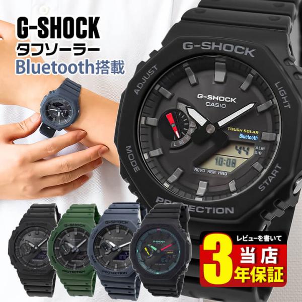 G-SHOCK Gショック ジーショック タフソーラー Bluetooth アナログ