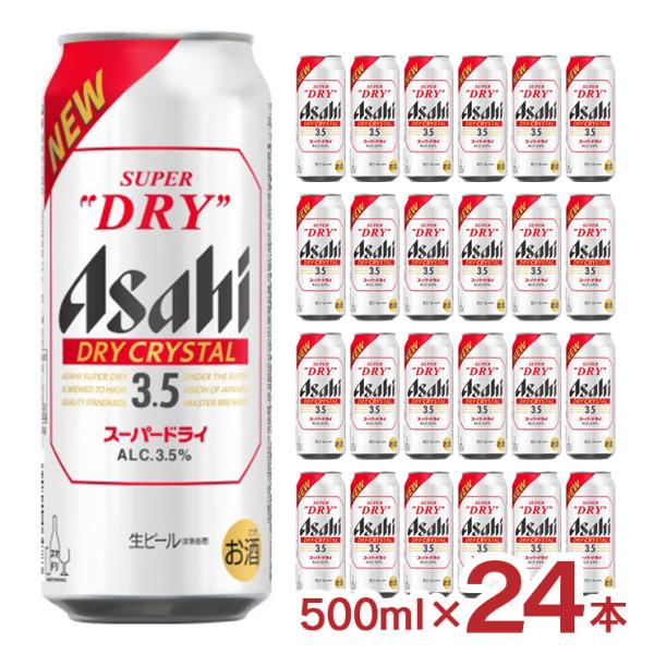 スーパードライ ビール アサヒスーパードライ ドライクリスタル 500ml