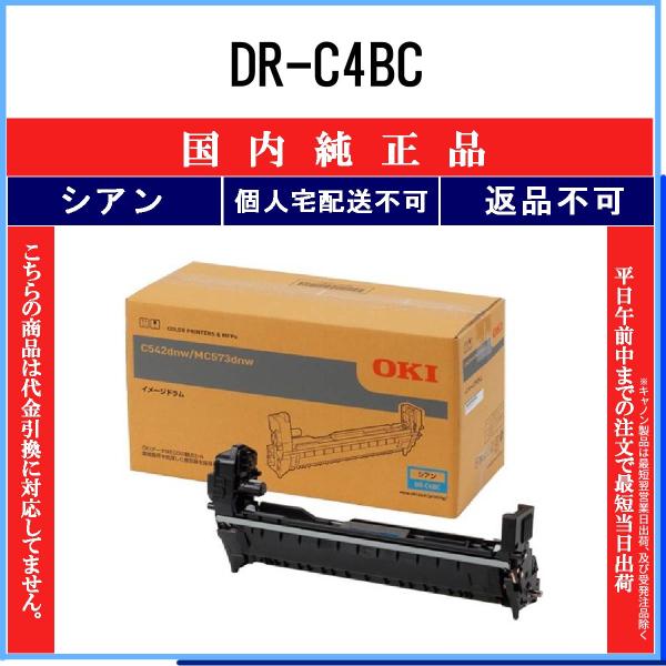 沖データ DR-C4BC シアン 純正品 OKI 在庫品 代引不可 個人宅配送不可
