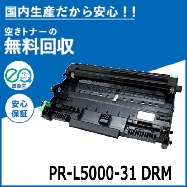 NEC NEC PR-L5000-31 ドラム ドラムカートリッジ 国産リサイクルトナー
