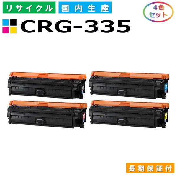 キヤノン（Canon） トナーカートリッジ335 4色セット (CRG335 C M Y
