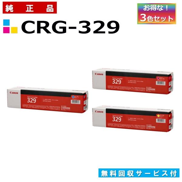キヤノン（Canon） キャノン用 トナーカートリッジ329 カラー 3本