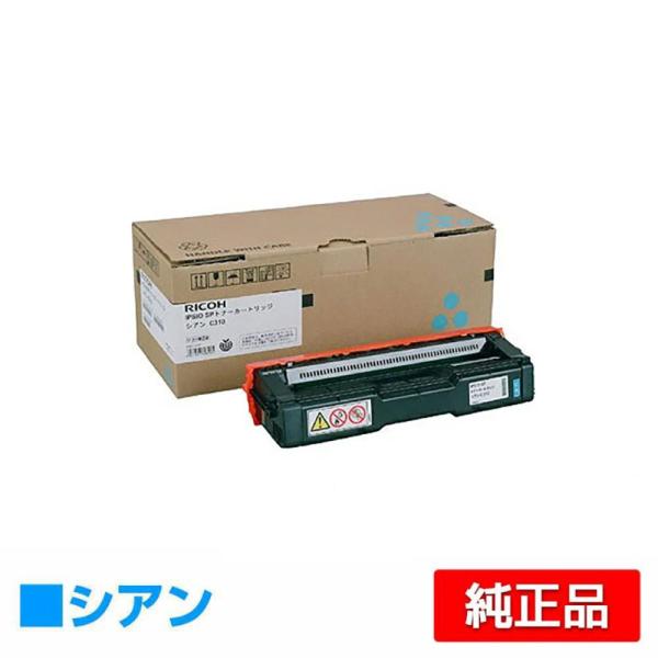 IPSiO リコー SPトナーカートリッジC310 青/シアン 純正 SP C310