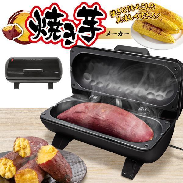 焼き芋メーカー 本格 レシピ付 石目プレート 簡単 焼きいも器 ほくほく