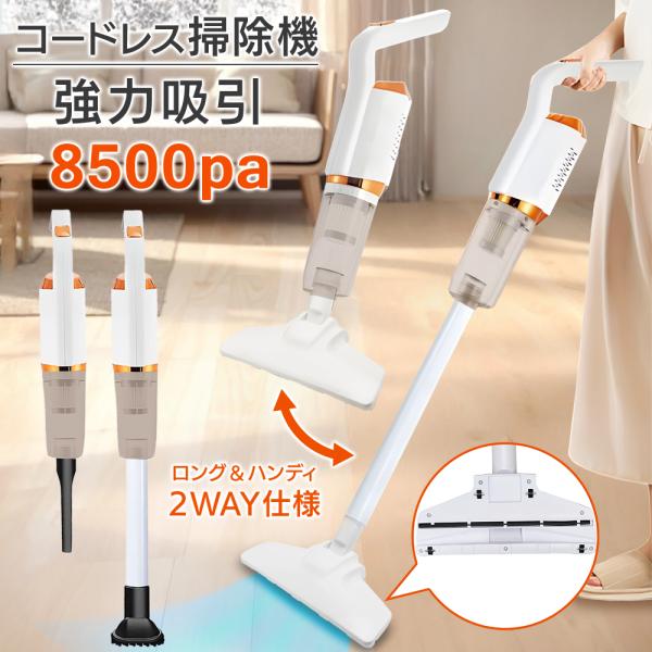 掃除機 コードレス 軽量 ハンディにもなる 強力吸引 充電式 ハンディ